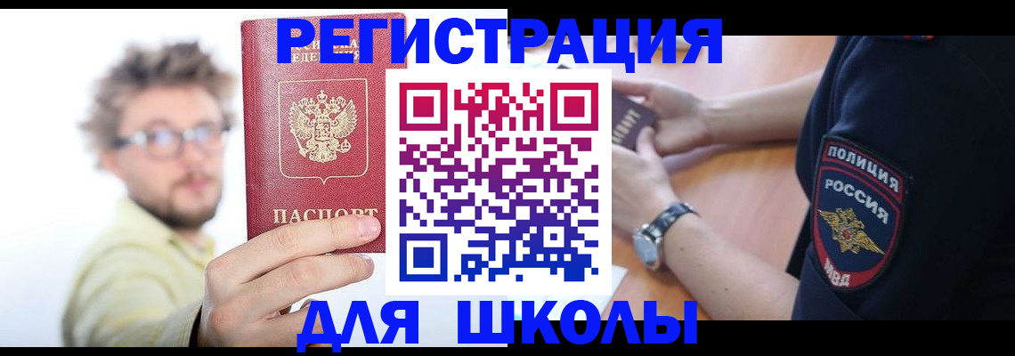 временная прописка в Волхове